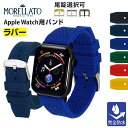 アップルウォッチ バンド 完全防水 SILE シーレ モレラート ベルト apple watch series 9 8 7 6 5 4 3 2 1 SE Ultra2 ウルトラ ラバー 38mm 40mm 41mm 42mm 44mm 45mm 49mm applewatch5 バンド…