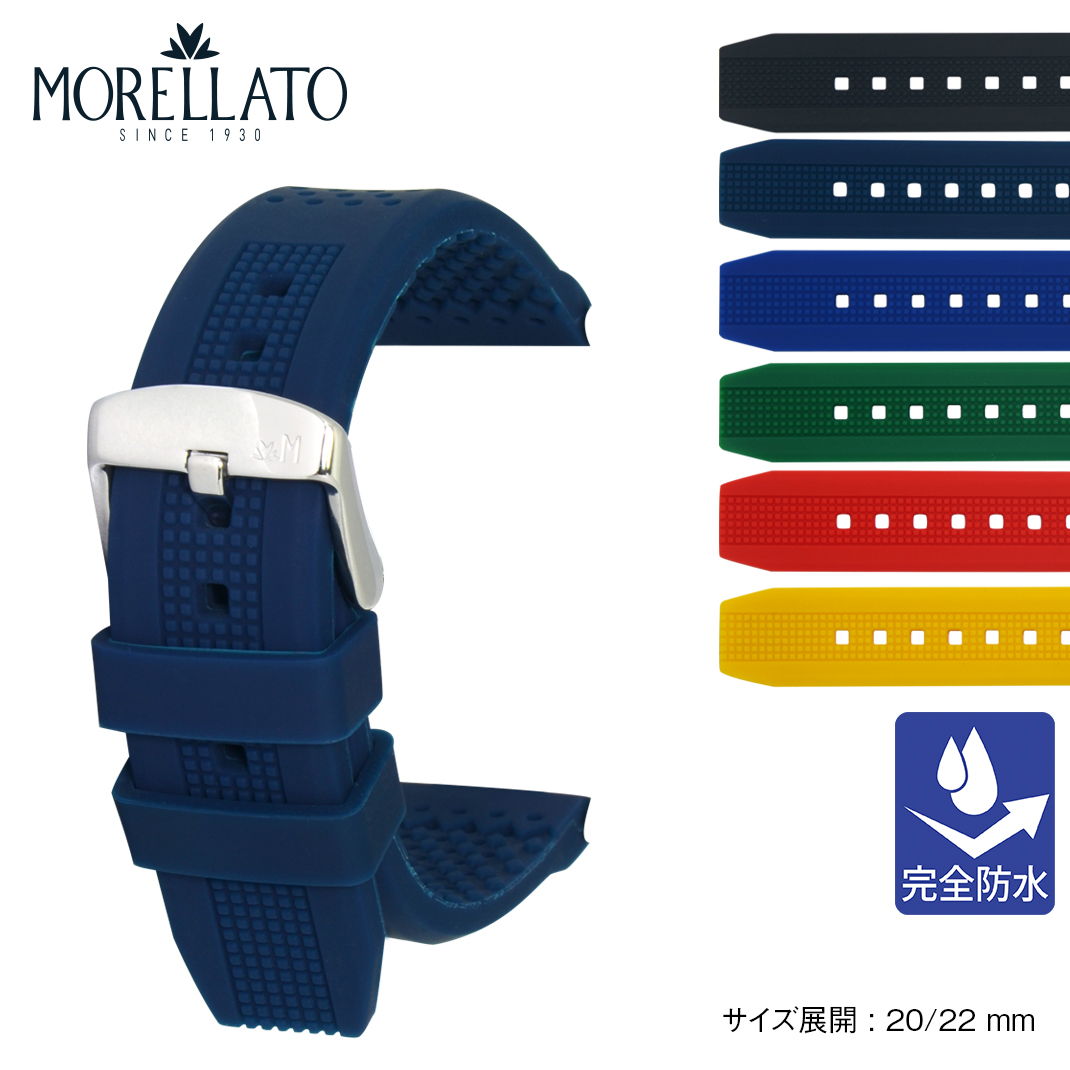 時計ベルト 時計 ベルト シリコン 完全防水 MORELLATO モレラート SILE シーレ X4983187 20mm 22mm バンド 時計バンド 替えベルト 替えバンド 交換 簡単ベルト交換用工具付 腕時計ベルト 腕時計バンド シリコンベルト 交換ベルト スマートウォッチ