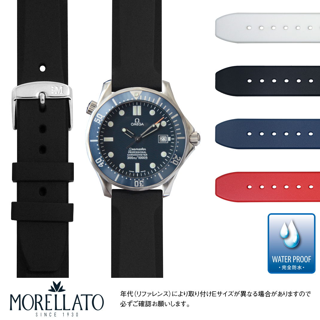 オメガ シーマスター プロフェッショナル 用 完全防水 OMEGA Seamaster professional にぴったりの ベルト バンド MORELLATO モレラート LUGANO X5183556 20mm簡単ベルト交換用工具付 時計ベルト 時計 ベルト ラバー バンド 時計バンド 替えベルト 交換 腕時計 腕時計ベルト