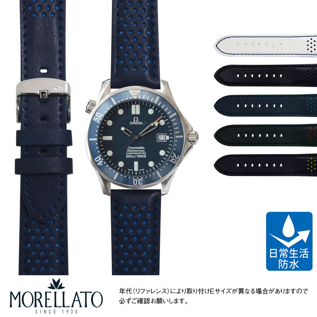 オメガ シーマスター プロフェッショナル 用 生活防水 OMEGA Seamaster professional にぴったりの ベルト バンド MORELLATO モレラート RALLY X5272C91 20mm 時計ベルト 時計 ベルト バンド 時計バンド 替えベルト 交換 腕時計 革ベルト 腕時計ベルト 夏 革 本革