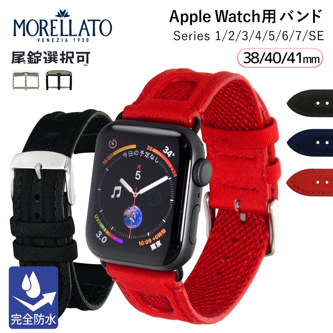 アップルウォッチ バンド 完全防水 SWIM スイム モレラート ベルト apple watch series 8 7 6 SE 5 4 3 2 1 ファブリック 38mm 40mm 41mm applewatch5 バンド applewatch7 ベルト ブランド おしゃれ 女性 メンズ レディース 時計ベルト 時計バンド ブランド