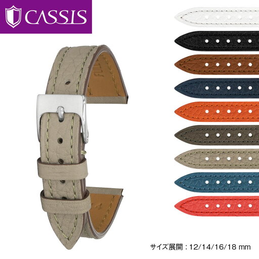 腕時計ベルト 時計 ベルト 革 牛革 本革 レザー カーフ 革ベルト MURET ミュレ CASSIS カシス 時計 腕時計 バンド 時計バンド 交換 バンド 12mm 14mm 16mm 18mm d1043105