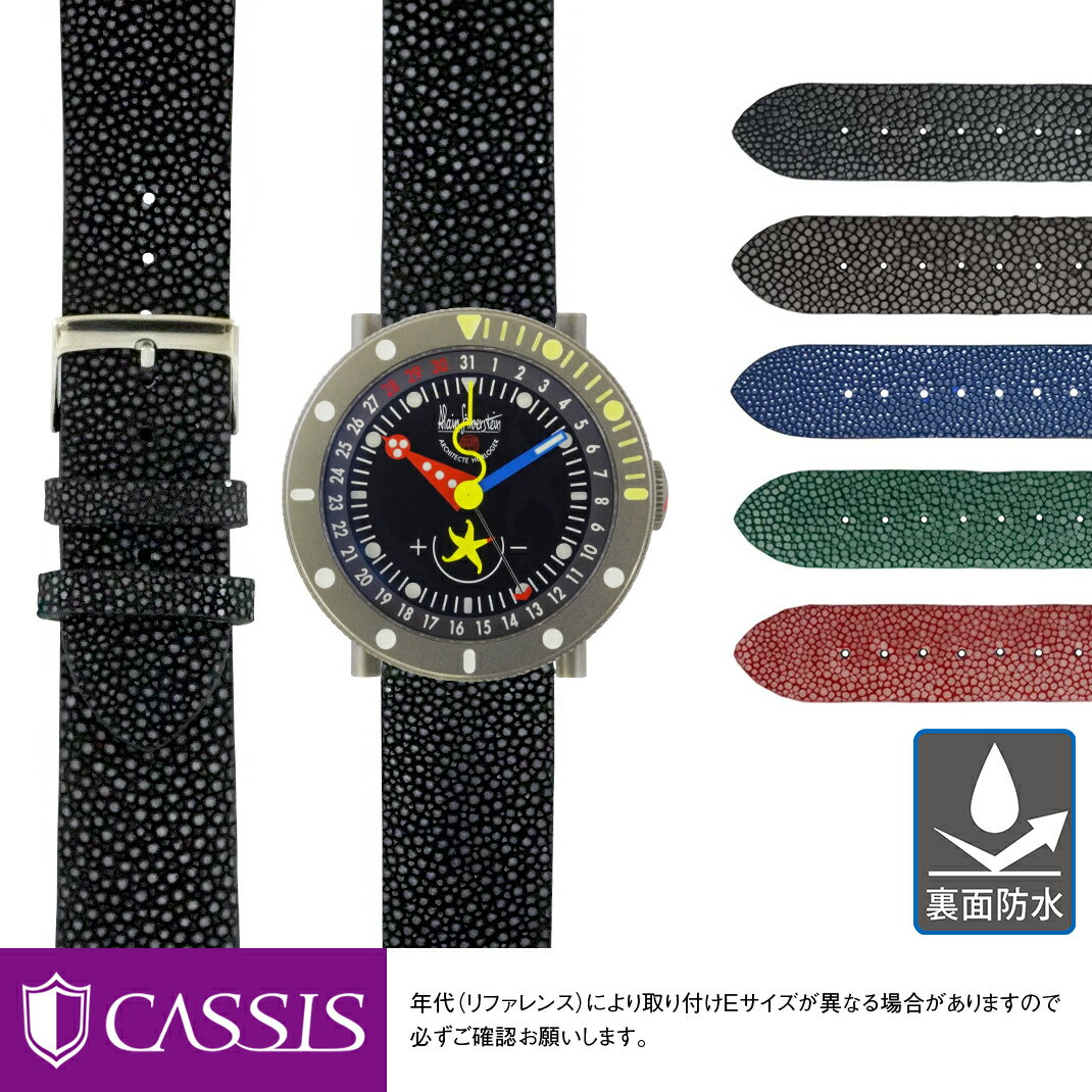 アラン シルベスタイン 用 ALAIN SILBERSTEIN にぴったりの CASSIS カシス GALUCHAT C ガルーシャ シー U0066G48 22mm 時計ベルト 時計 ベルト ガルーシャ(エイ革) 裏面防水 バンド 時計バンド 替えベルト 替えバンド 簡単ベルト交換用工具付 腕時計 革ベルト 防水