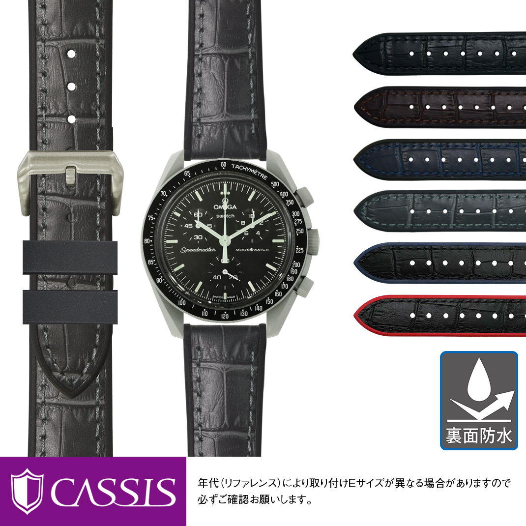 オメガ × スウォッチ ムーンスウォッチ 用 Omega X Swatch MoonSwatch にぴったりの 時計ベルト 時計 ベルト カーフ(牛革)型押し 裏面防水素材 CASSIS カシス ROCHELAIS GRAIN ロシェールグレイン U1128SA1 替えベルト 替えバンド 交換 簡単ベルト交換用工具付 革バンド