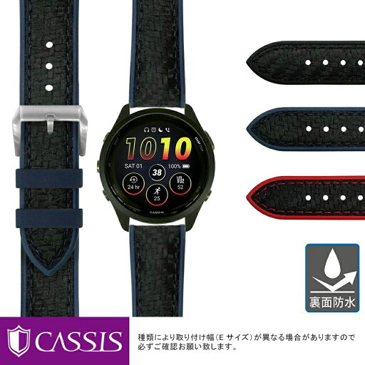 ガーミン フォアランナー 265 用 GARMIN FORERUNNER 265 にぴったりの 時計ベルト 時計 ベルト ラバー 裏面防水 CASSIS カシス ROCHELAIS CARBON ロシェールカーボン U1137CN1 22mm バンド 時計バンド 替えベルト 交換 簡単ベルト交換用工具付 スマートウォッチ バンド