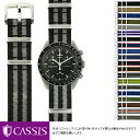 オメガ × スウォッチ ムーンスウォッチ 用 Omega X Swatch MoonSwatch にぴったりの CASSIS カシス TYPE NATO LX(LUXURY) ナトーエルエックス X1126CS1 20mm 腕時計 交換ベルト ベルト バンド NATO ナトー ベルト ポリアミド ストラップ 時計ベルト 時計 交換 ナイロン