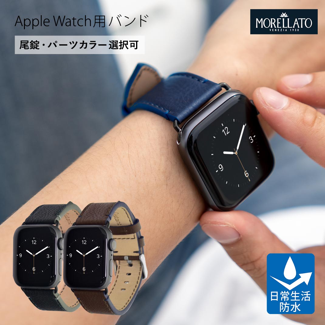 アップルウォッチ バンド ベルト apple watch series 7 6 SE 5 4 3 2 1 革 レザー 本革 38mm 40mm 41mm 42mm 44mm 45mm モレラート PARAGLIDING パラグライディング 保護カバー付 | applewatch7 ベルト applewatch5 バンド メンズ 女性 レディース ブランド スポーツ