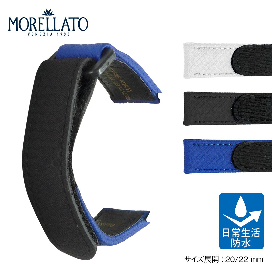 時計ベルト MORELLATO モレラート 日常生活防水 GRIP グリップ 腕時計 交換ベルト 時計 ベルト 交換 X5762D83 バンド 時計バンド 替えベルト 替えバンド 22mm 20mm ベルクロ 簡単ベルト交換用工具付 スポーツ メンズ 男性 スマートウォッチ