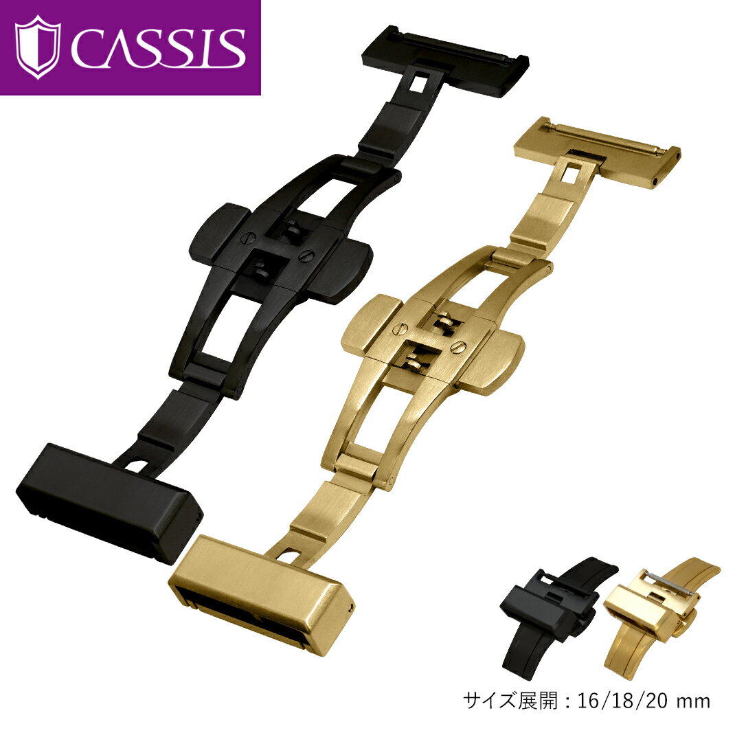 両開き プッシュ式 高級ステンレス(316L) REバックル ゴールド ブラック カシス 腕時計用バックル PBF RE-BUCKLE ステンレススチールPBFREBUCKLES CASSIS 時計ベルト 腕時計ベルト 時計バンド 16mm 18mm 20mm 簡単ベルト交換用工具付
