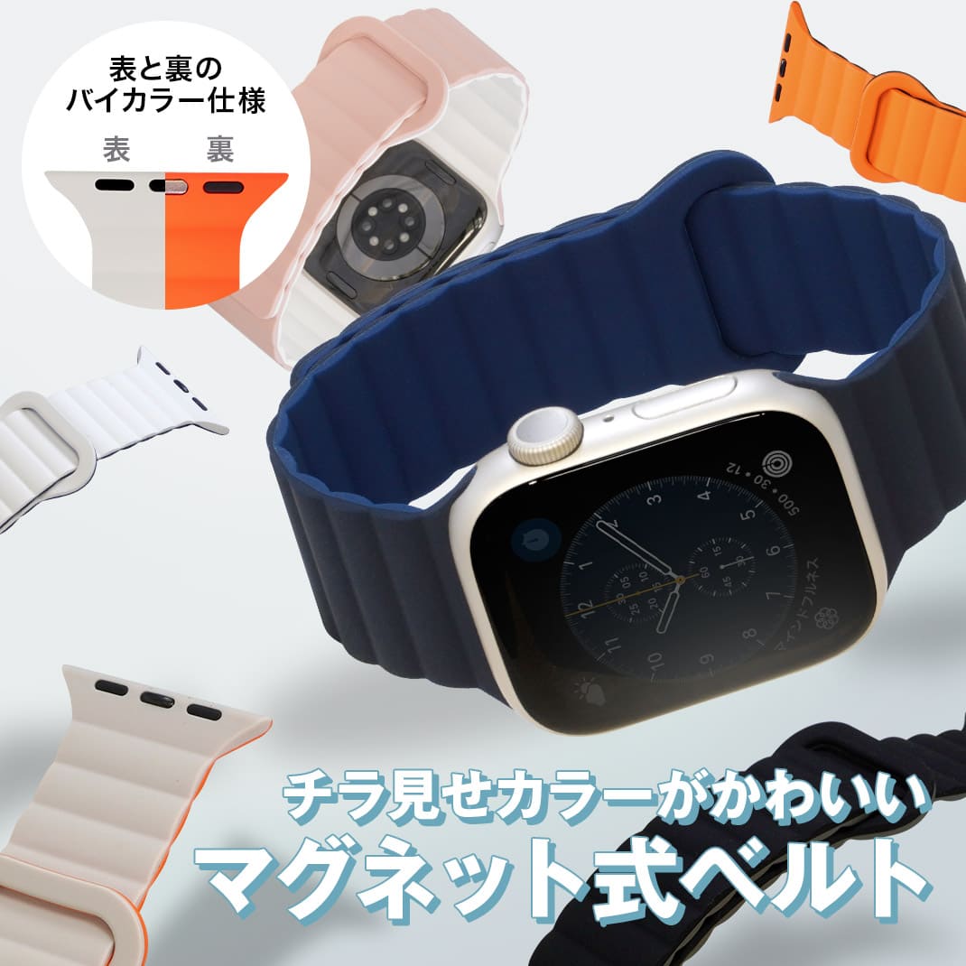 アップルウォッチバンドマグネット メンズ シリコン 完全防水 アップルウォッチバンド マグネット apple watch ベルト applewatch10 9 8 7 6 5 4 3 2 1 SE スポーツ ビジネス 男性 38mm 40mm 41mm 42mm 44mm 45mm 49mm 人気 夏 クロカラント マグネティックシリコンベルト
