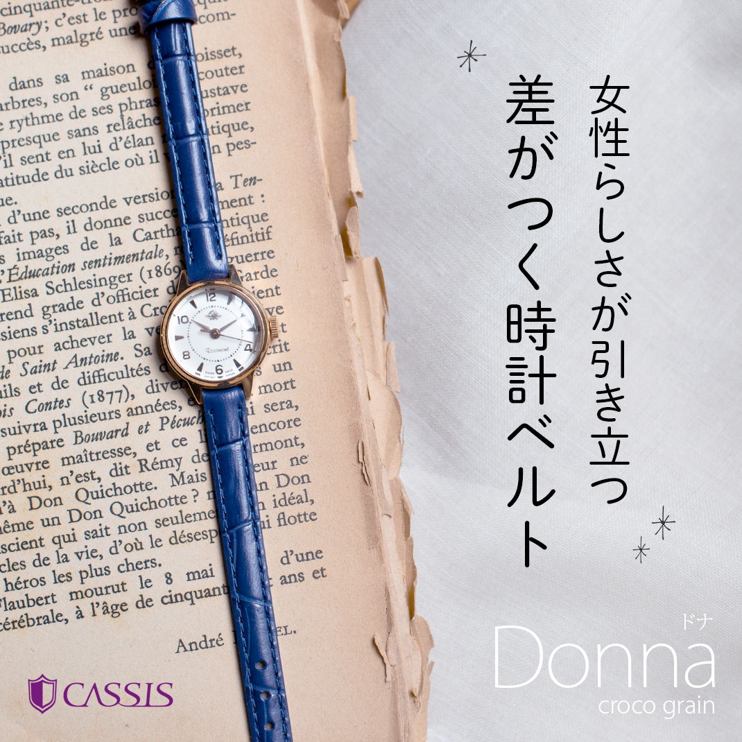 楽天市場 Cassis カシス Donna ドナ 革ベルト 時計 腕時計 交換ベルト 時計ベルト ベルト 交換 カーフ レディース 牛革 クロコダイル型押し D バンド 時計バンド 替えベルト交換 簡単ベルト交換用工具付 レザー 革 腕時計ベルト 腕時計バンド 本革 ギフト 楽天市場 Cassis カシス Donna ドナ 革ベルト 時計 腕時計 交換ベルト 時計ベルト ベルト 交換 カーフ レディース 牛革 クロコダイル型押し D バンド 時計バンド 替えベルト交換 簡単ベルト交換用工具付 レザー 革 腕時計ベルト 腕時計バンド 本革 ギフト