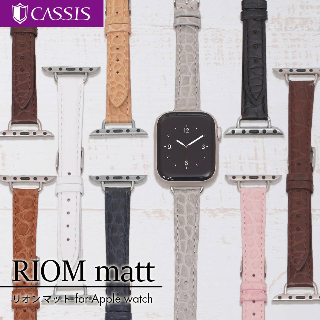 アップルウォッチ バンド アリゲーター ワニ革 レザー apple watch ベルト レディース 革 本革 applewatch 9 8 7 6 se 5 4 3 2 1 おしゃれ かわいい ビジネス アップルウォッチ8 女性 38mm 40mm 41mm 人気 ブランド カシス リオンマットのサムネイル