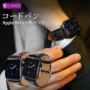 アップルウォッチ バンド メンズ レザー コードバン apple watch ベルト 革 本革 applewatch 9 8 7 6 5 4 3 2 1 SE Ultra2 ウルトラ アンティーク 光沢 重厚感 馬革 38mm 40mm 41mm 42mm 44mm …