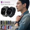 アップルウォッチ バンド ベルト apple watch series 9 8 7 6 5 4 3 2 1 SE Ultra2 ウルトラ ナイロン 38mm 40mm 41mm 42mm 44mm 45mm 49mm CASSIS カシス NICE ニース ベルト 男性 メンズ 蒸れない おしゃれ 時計ベルト ナイロンベルト applewatch ブランド