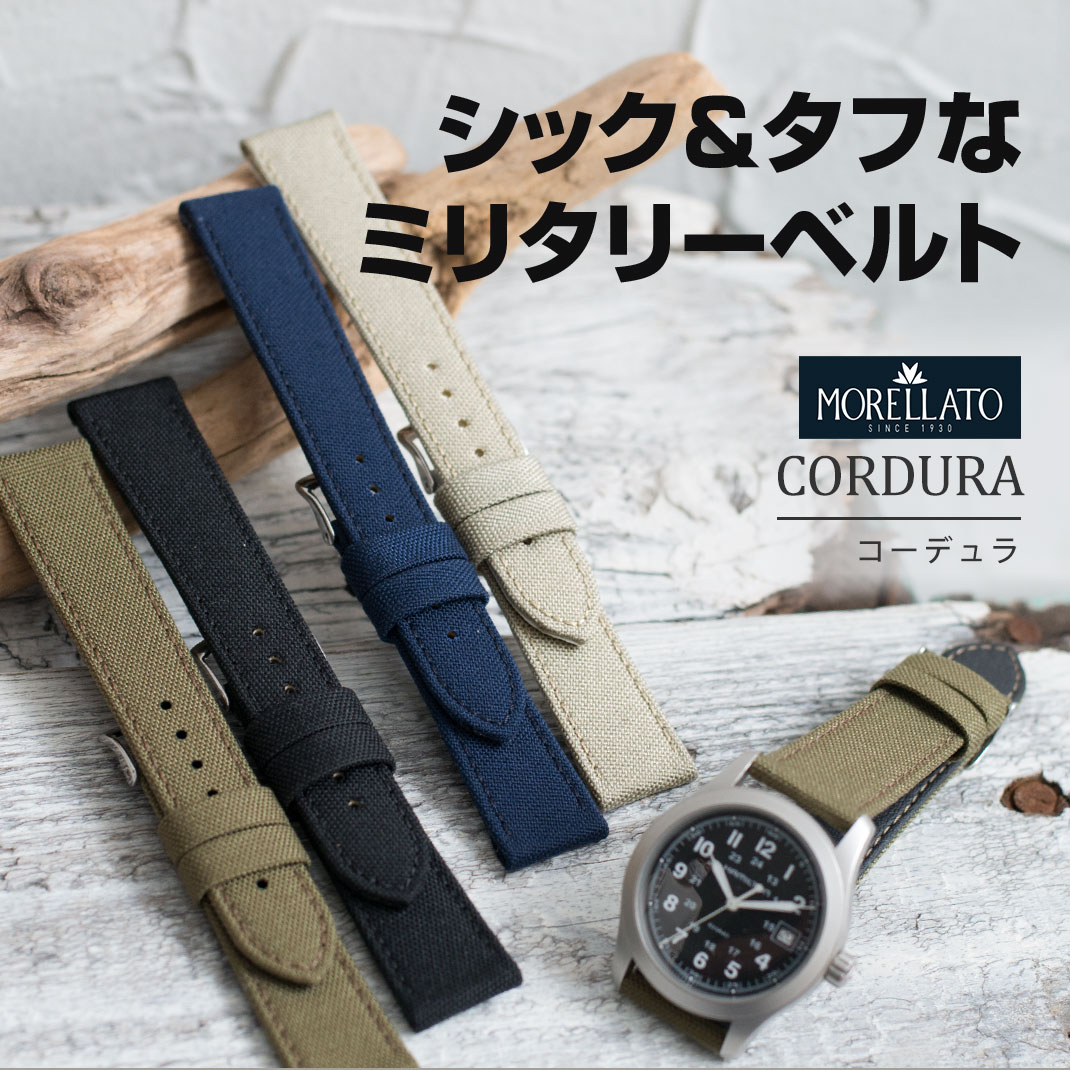 楽天市場 時計ベルト 時計 ベルト コーデュラ 生活防水 Morellato モレラート Cordura 2 コーデュラ ツー U バンド 時計バンド 替えベルト 替えバンド 交換簡単ベルト交換用工具付 交換ベルト 腕時計 ベルト交換 腕時計ベルト 防水 ミリタリー メンズ 青