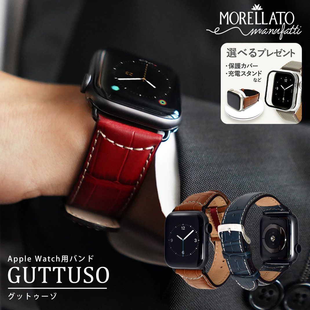 アップルウォッチ バンド GUTTUSO グットゥーゾ モレラート ベルト apple watch series 8 7 6 SE 5 4 3 2 1 革 レザー 本革 38mm 40mm 41mm 42mm 44mm 45mm 保護カバー付 | アップルウォッチ 6 バンド ベルト メンズ 時計ベルト 腕時計ベルト 時計バンド 腕時計 ブランド