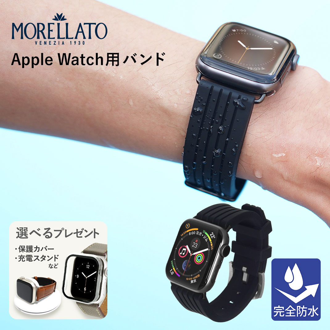 アップルウォッチ バンド メンズ ラバー モレラート apple watch ベルト applewatch 9 8 7 6 5 4 3 2 1 SE Ultra2 ウルトラ シリコン スポーツ スリット アウトドア 男性 38mm 40mm 41mm 42mm 44mm 45mm 49mm 保護カバー付 人気 ブランド MORELLATO ブレンタ BRENTA