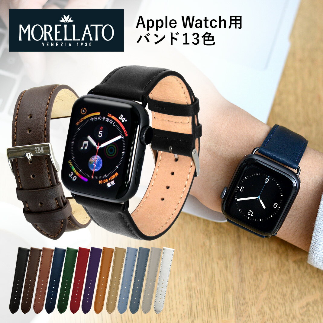 アップルウォッチ バンド ベルト apple watch series 8 7 6 SE 5 4 3 2 1 革 レザー 本革 38mm 40mm 41mm 42mm 44mm 45mm MORELLATO モレラート GRAFIC グラフィック 保護カバー付 | アップルウォッチ se ベルト バンド メンズ レディース 女性 男性 applewatch ブランド