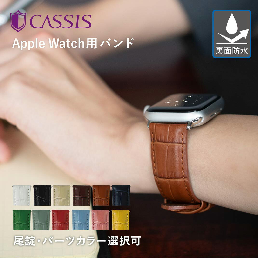 アップルウォッチ バンド メンズ 裏面防水 クロコ型押し レザー apple watch ベルト 革 本革 牛革 applewatch 9 8 7 6 5 4 3 2 1 SE Ultra2 ウルトラ レディース おしゃれ プレゼント ソルベカラー 38mm 40mm 41mm 42mm 44mm 45mm 49mm 人気 ブランド カシス アバロン