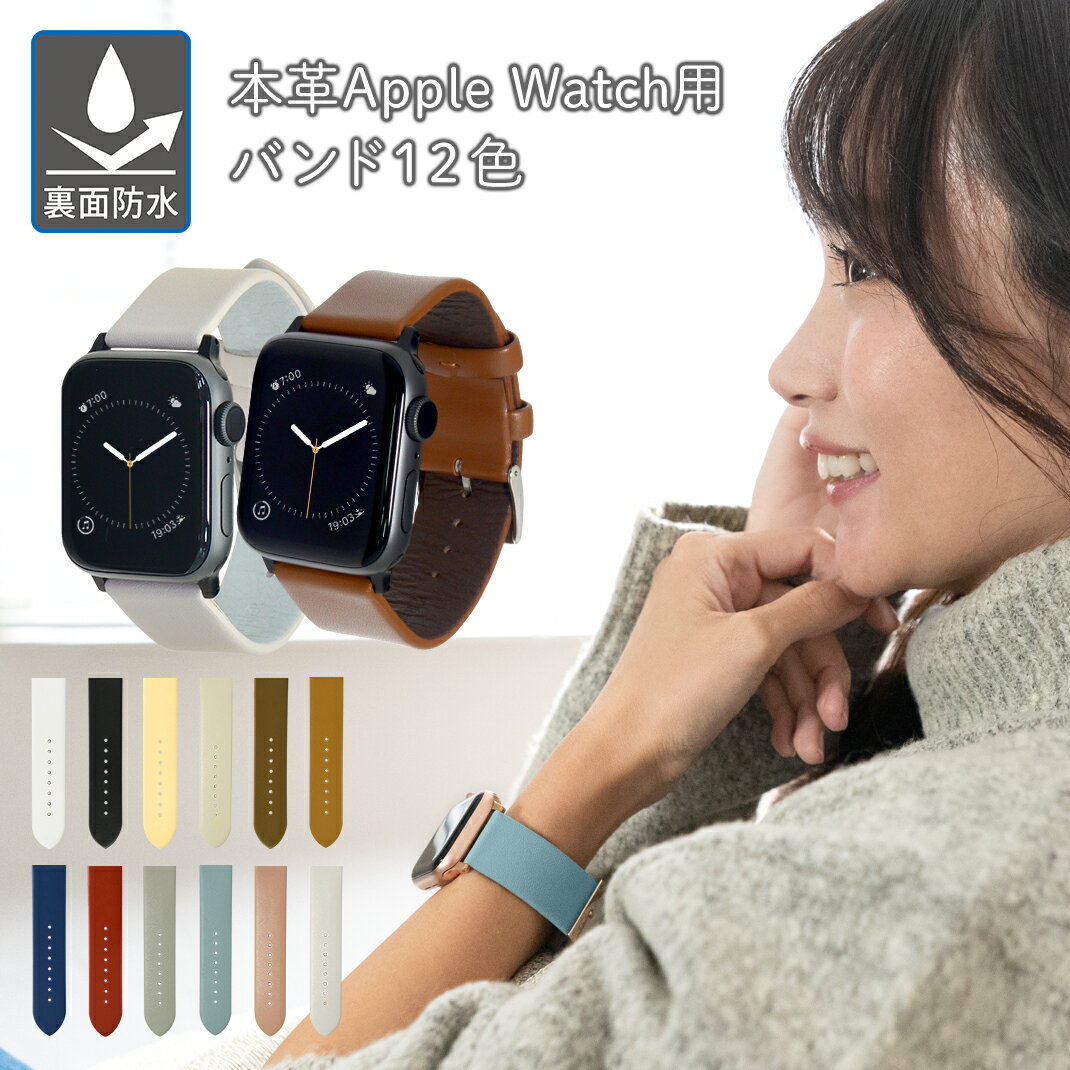 アップルウォッチ バンド レザー 裏面防水 スムース apple watch ベルト レディース 革 本革 applewatch 9 8 7 6 se 5 4 3 2 1 おしゃれ シンプル アップルウォッチ8 プレゼント ソルベカラー 女性 38mm 40mm 41mm 人気 ブランド カシス ロワール LOIRE