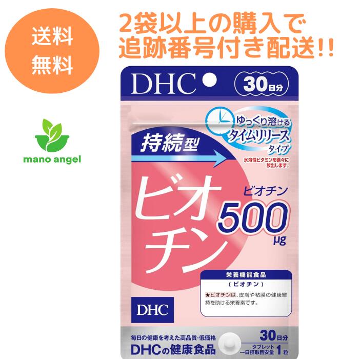 DHC 持続型ビオチン（1袋30日分）