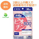 DHC 持続型ビオチン（1袋30日分）