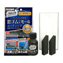 プロスタッフ 洗車用品 ゴム製品コート剤 魁 磨き塾 窓ゴム&ゴムモールコート 20ml S158 約6ヶ月効果継続 専用クロス×10枚/ヘルパー×2個付き