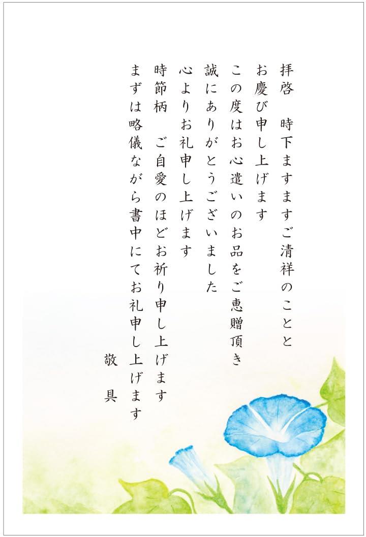 お礼状 ハガキ お中元 10枚 私製はがき〈S-OR304 あさがお〉