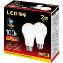 LED電球 e26口金 直径26mm 広配光 100W形相当 電球色 1520ルーメン (13.5W) 密閉器具対応 高輝度 全方向タイプ 2個セット