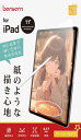BERSEM【2枚セット】iPad Air 第5世代(2022)iPad Pro 11インチ(2022/2021/2020/2018年)iPad Air 第4世代(2020)用 ペーパーライクフィルム【紙のような描き心地】【反射防止アンチグレア】【指紋/気泡防止】【Apple Pencil対応】