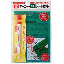 (株)日本パール加工 暗記マーカー&シート 消しペン付