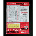 協和紙工 履歴書 パート・アルバイト用 A4片面