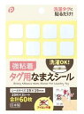 タグ用なまえシール 強粘着 1.9×1.9cm 60枚入(3)