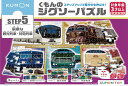くもん出版(KUMON PUBLISHING) くもんのジグソーパズル STEP5 豪華な観光列車・特急列車 知育玩具 子供ジグソー 96ピース・117ピース・...