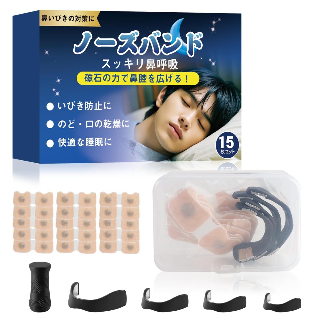 【収納ケース付き】いびき専門家監修 マグネットノーズバンド いびき防止 30枚入 専用ケース付 鼻腔拡張テープ 磁石 いびき対策 鼻呼吸 付け心地快適 睡眠補助 鼻呼吸テープ ノーズクリップ いびき防止グッズ 鼻通り 男女兼用 （4サイズ）