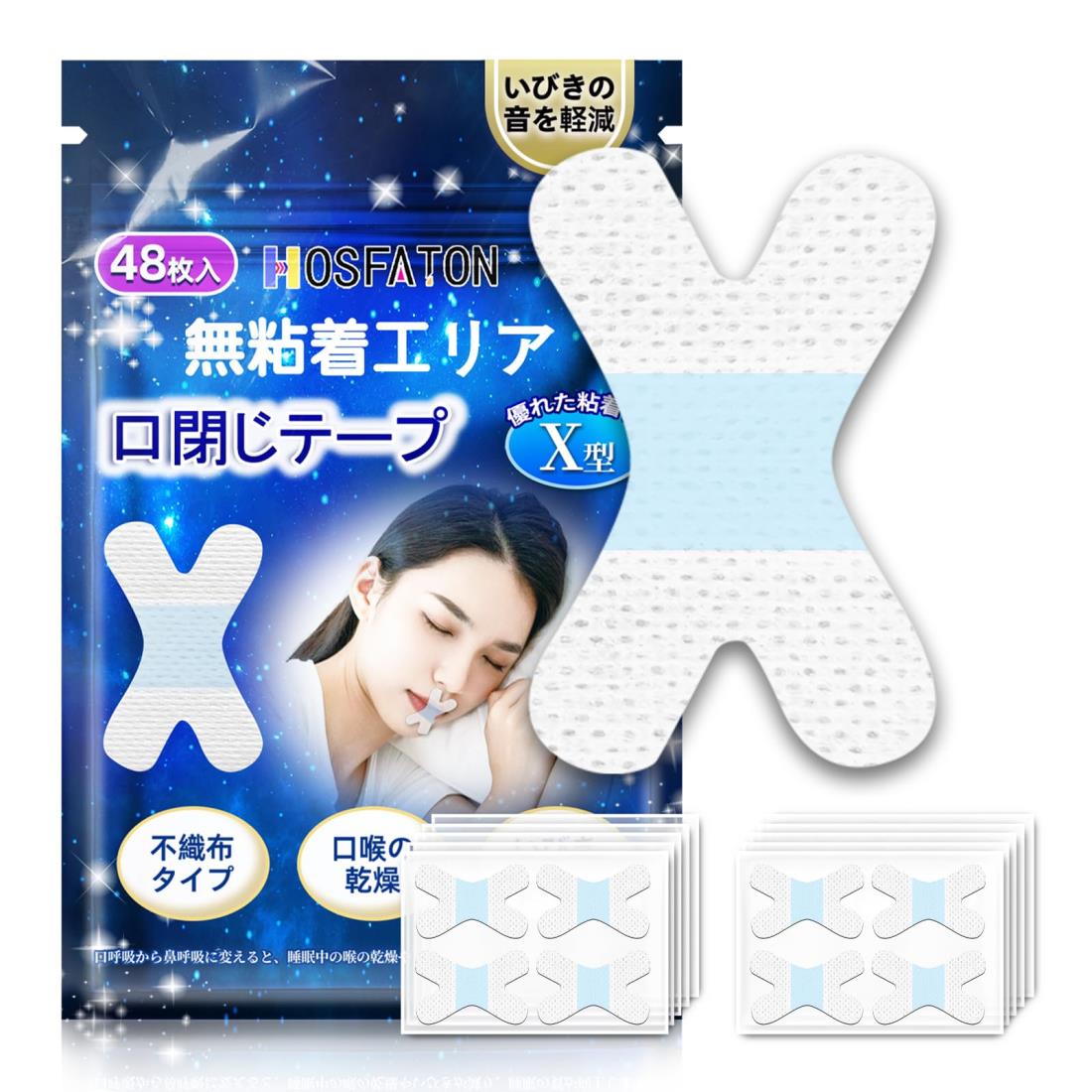 口閉じテープ X型 48回用 口呼吸防止テープ いびき防止テープ いびきを減らし 睡眠 いびき防止グッズ いびき対策 不織布タイプ HOSFATON （唇に無粘着工リア）