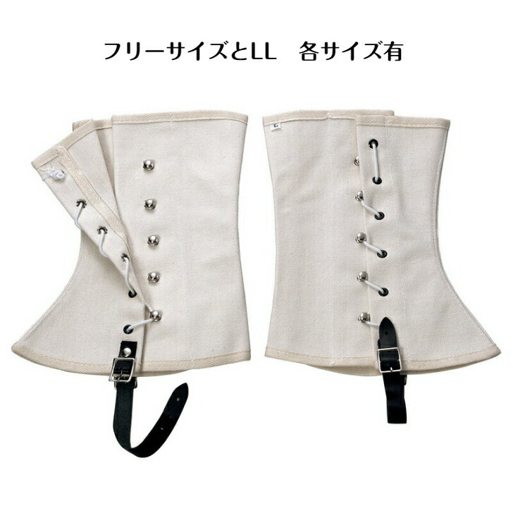 【平日即日出荷】帆布 脚絆 帆布脚絆 ゴム掛け式 FL-5SフリーサイズL LL 帆布 脚絆 帆布脚絆 綿 現場 作業 仕事 ワーク 脚絆 溶接 登山 農作業 草刈り レッドギア 脚絆 現 ゲートルゲートル ゲイター 地下足袋 足袋 靴下 作業 作業用 現場 安全靴 作業靴