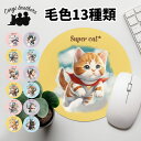 【 ”ヒーロー”シリーズ 毛色選べる マウスパッド 】 パステルカラー マウスパッド 猫 ねこ ネコ ペット うちの子 グッズ イラスト ギフト プレゼント 名...