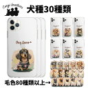 【 ”ロイヤル”シリーズ 犬種選べる クリアスマホケース 】 iPhone14 iPhone13 mini Pro iPhone12 iPhone SE 犬 うちの子 Android 対応 ケース AQUOS sense7 wish2 Xperia 5 10 IV Galaxy S22 A53 犬 名入れ うちの子 犬グッズ ギフト プレゼント かわいい ALLPCLC