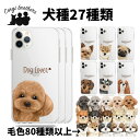 【 "水彩画” 犬種選べる クリアスマホケース 】 iPhone14 iPhone13 mini Pro iPhone12 iPhone SE 犬 うちの子 Android 対応 ケース AQUOS sense7 wish2 Xperia 5 10 IV Galaxy S22 A53 犬 名入り うちの子 犬グッズ ギフト プレゼント 名入れ かわいい ALLRCLC
