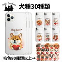 【 ”キュンです”シリーズ 犬種選べる クリアスマホケース 】 iPhone14 iPhone13 mini Pro iPhone12 iPhone SE 犬 うちの子 Android 対応 ケース AQUOS sense7 wish2 Xperia 5 10 IV Galaxy S22 A53 犬 名入れ うちの子 犬グッズ ギフト プレゼント かわいい ALLVCLC