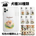 【 ”自然に囲まれた”シリーズ 犬種選べる クリアスマホケース 】 iPhone14 iPhone13 mini Pro iPhone12 iPhone SE 犬 うちの子 Android 対応 ケース AQUOS sense7 wish2 Xperia 5 10 IV Galaxy S22 A53 犬 名入れ うちの子 犬グッズ ギフト プレゼント かわいい ALLWCLC