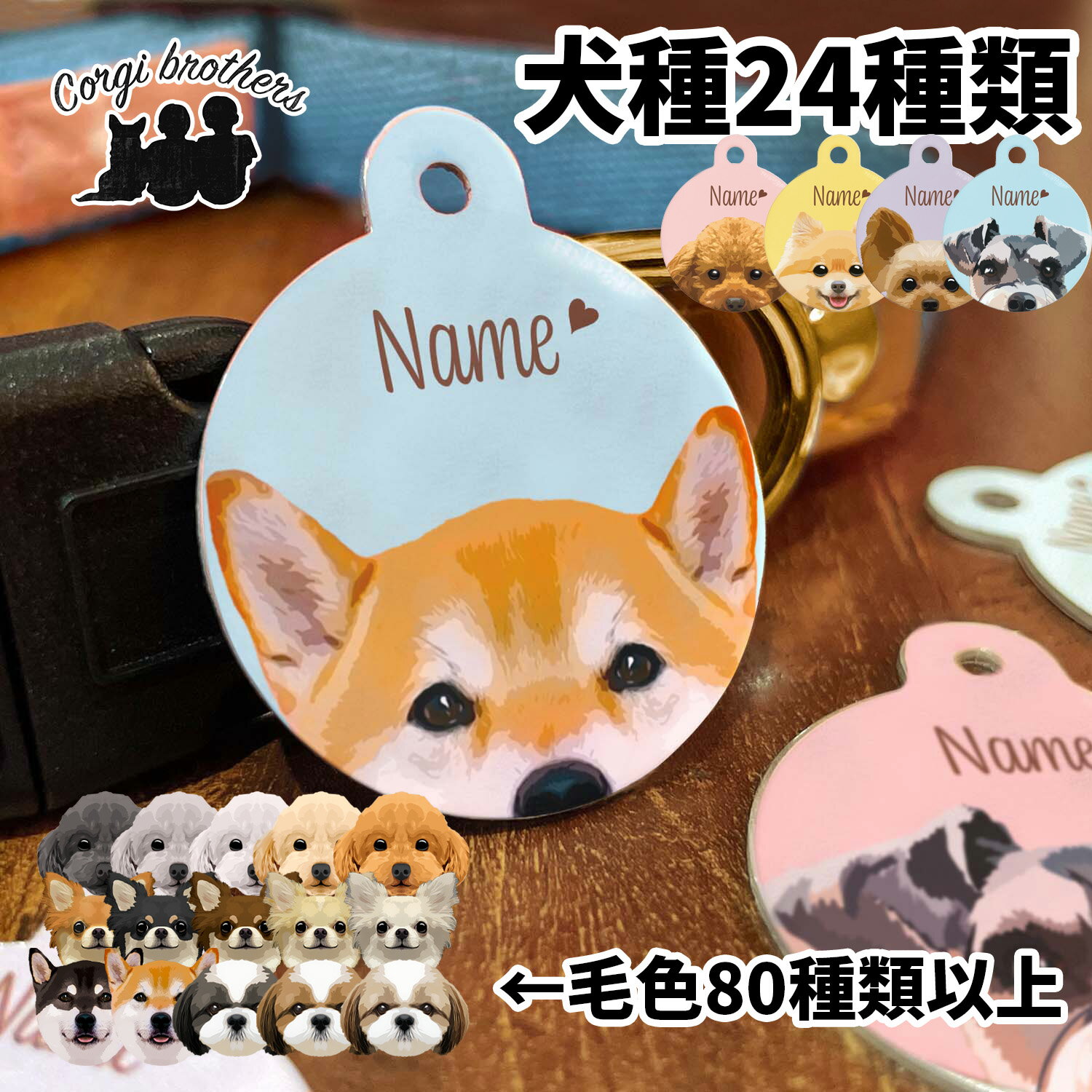 犬種選べる 迷子札 ドッグタグ 犬 かわいい 名入れ ペット うちの子 犬用迷子札 ネーム入り ネームタグ 名札 犬グッズ 犬イラスト プレゼント 名前入れ 誕...