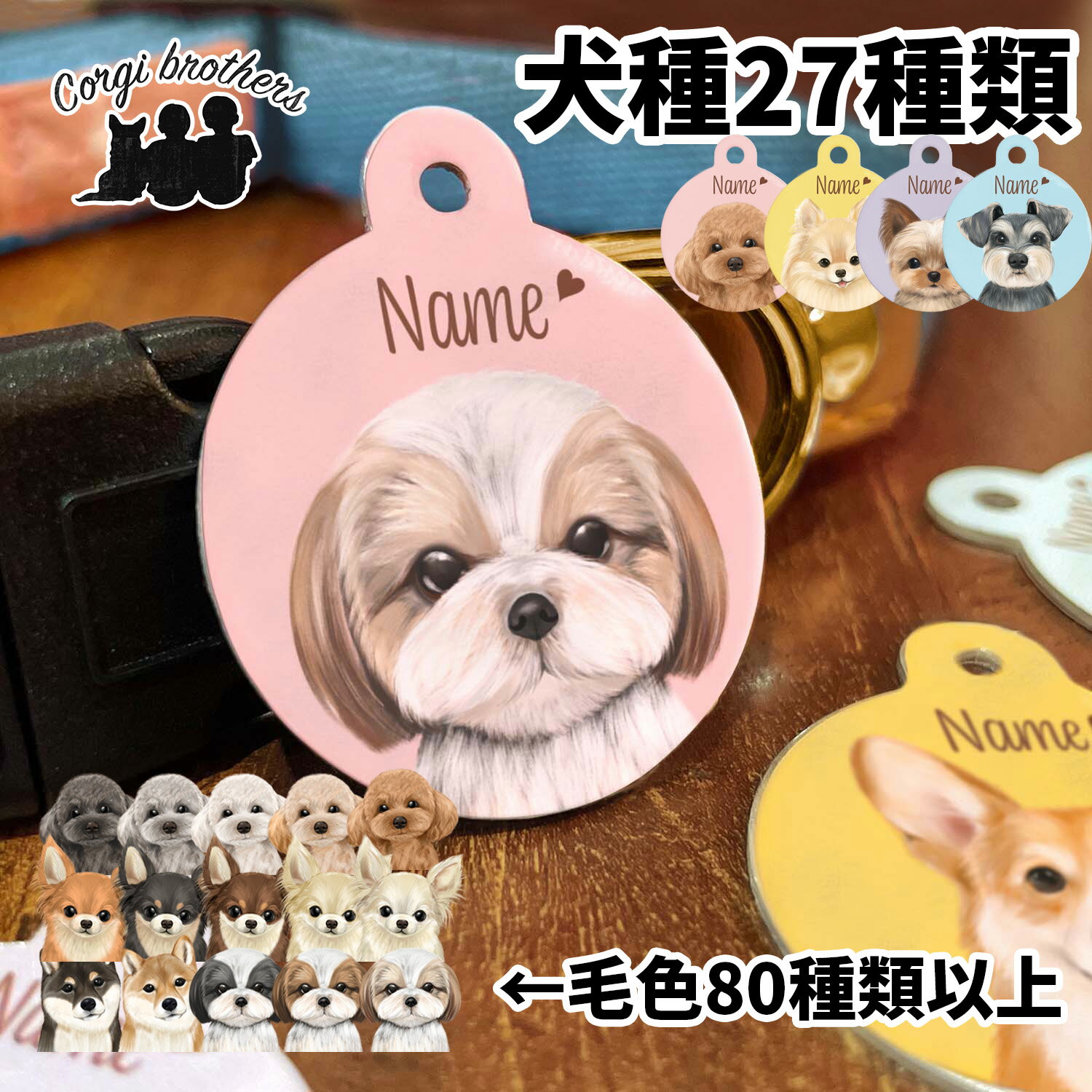 犬種選べる 迷子札 ドッグタグ 犬 かわいい 名入れ ペット うちの子 犬用迷子札 ネーム入り ネームタグ 名札 犬グッズ 犬イラスト プレゼント 名前入れ 誕...