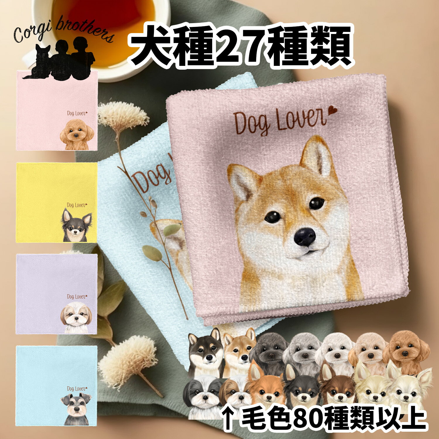 犬種選べる ハンカチ 犬 かわいい 名入れ無料 2枚セット ペット うちの子 犬グッズ 犬イラスト プレゼント ギフト 名入れ 名前入り おしゃれ 誕生日 母の...