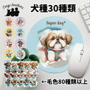 犬種選べる マウスパッド 犬 かわいい 名入れ無料 ペット うちの子 犬グッズ 犬イラスト パステルカラー ギフト プレゼント 名入れ 誕生日 母の日 贈り物 ...