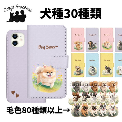 手帳型 スマホケース 犬 名入れ無料 ペット うちの子 携帯カバー 手帳...