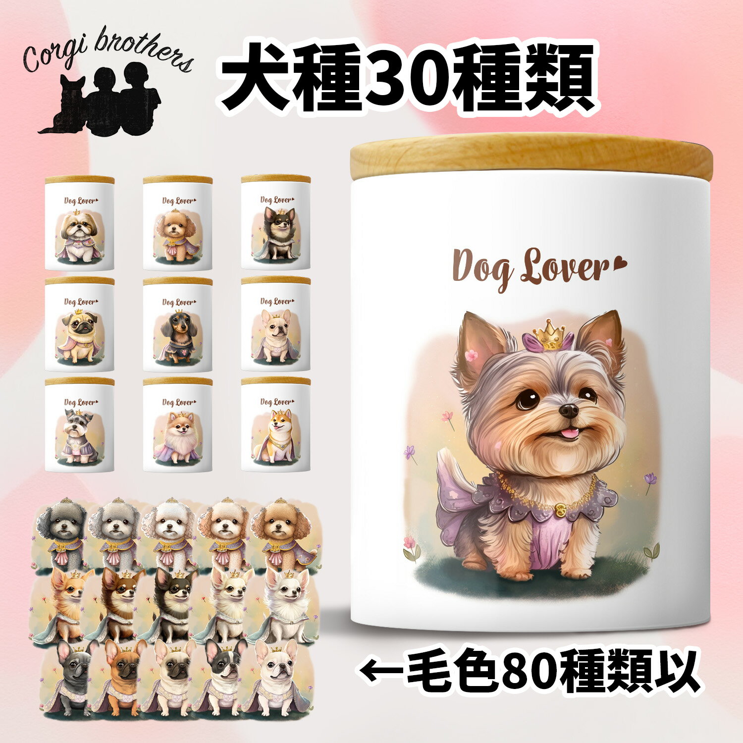 犬種選べる キャニスター 犬 かわいい 名入れ無料 ペット 保存容器 プレゼント ギフト うちの子 犬グッズ 犬イラスト 名入れ 両面プリ..