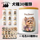 犬種選べる キャニスター 犬 かわいい 名入れ無料 ペット 保存容器 プレゼント ギフト うちの子 犬グッズ 犬イラスト 名入れ 両面プリント 誕生日 贈り物 ノベルティ コーギーブラザーズ 【 ロイヤル シリーズ】 ALLPTUP(3)