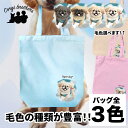 ペキニーズ 犬 お散歩バッグ かわいい 名入れ無料 キャンバス トートバッグ ペット 犬グッズ ギフト プレゼント うちの子 おしゃれ 名前入り 名入り バッグ 母の日 コーギーブラザーズ 【 ヒーロー シリーズ 】 CINCBBG(4)